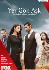 Небесная любовь